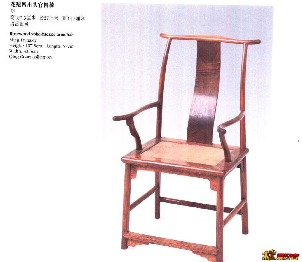 四出头官帽椅1..jpg