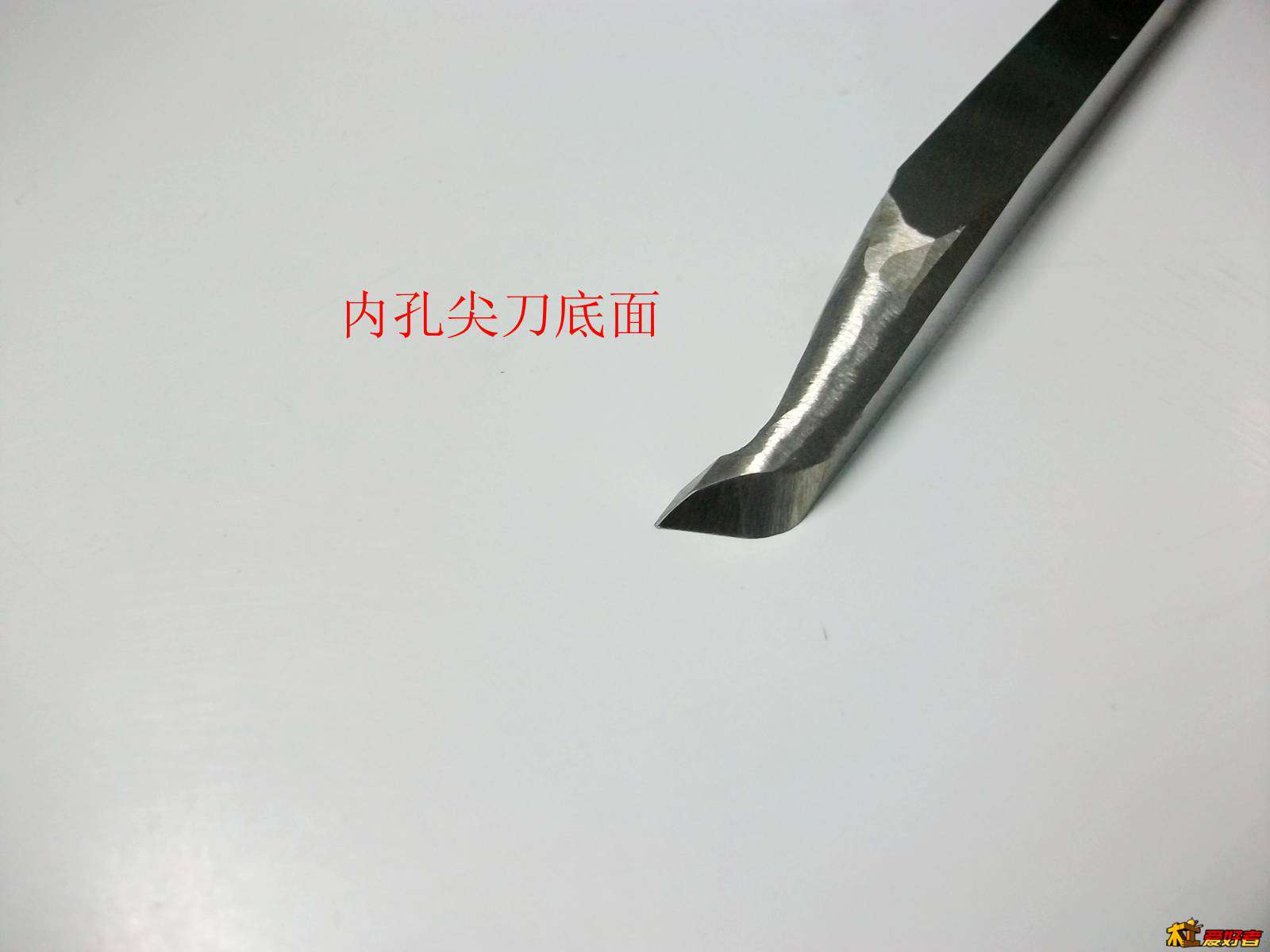 内孔尖刀底面.jpg