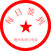 每日签到.gif