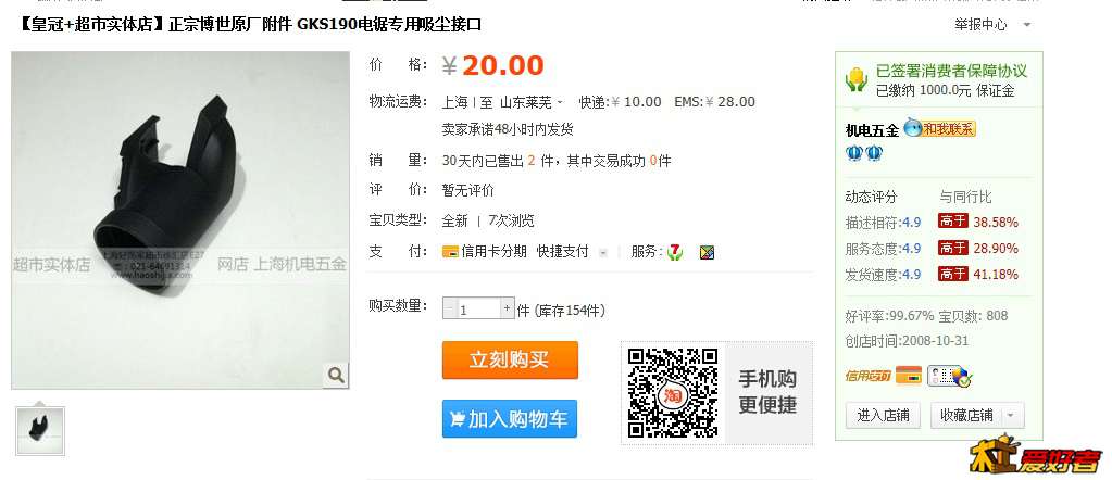 190圆锯吸尘口jpg.jpg