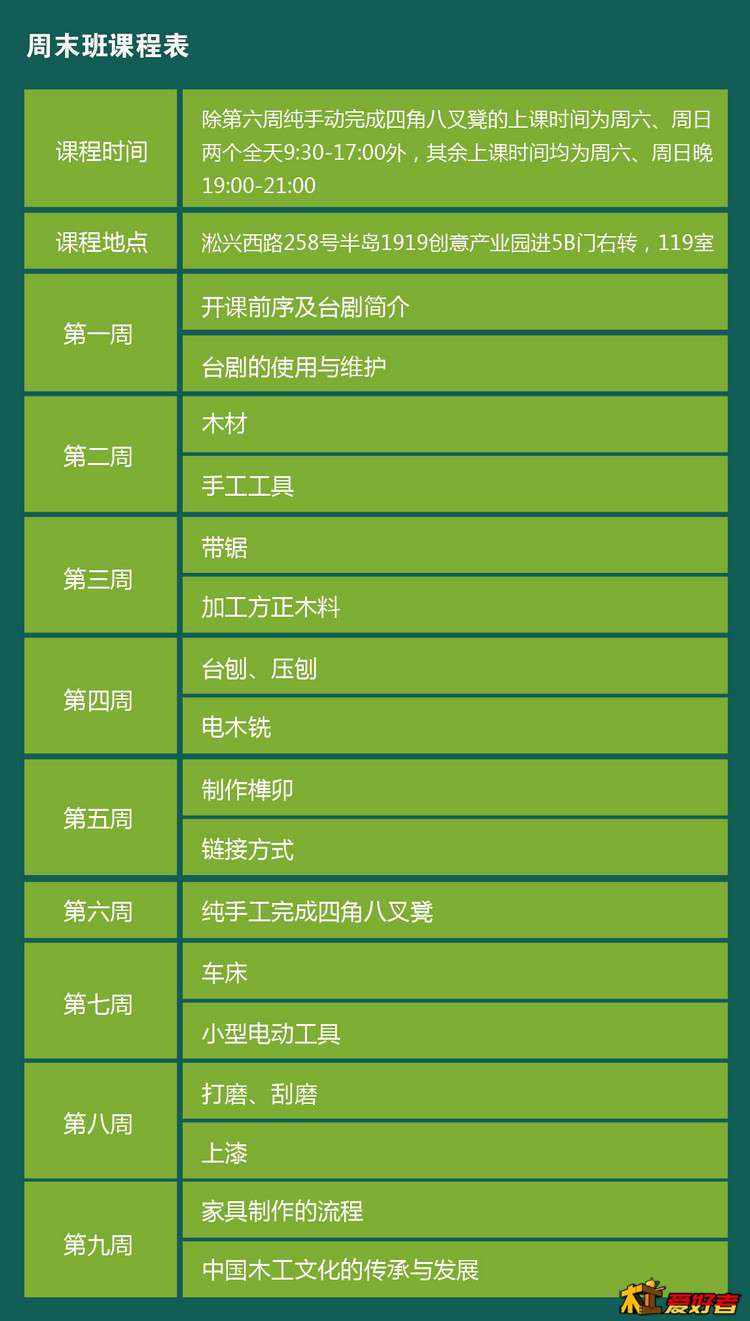 nEO_IMG_周末班课表.jpg