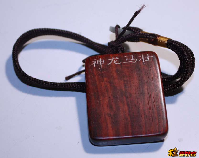 送儿子本命年牌1