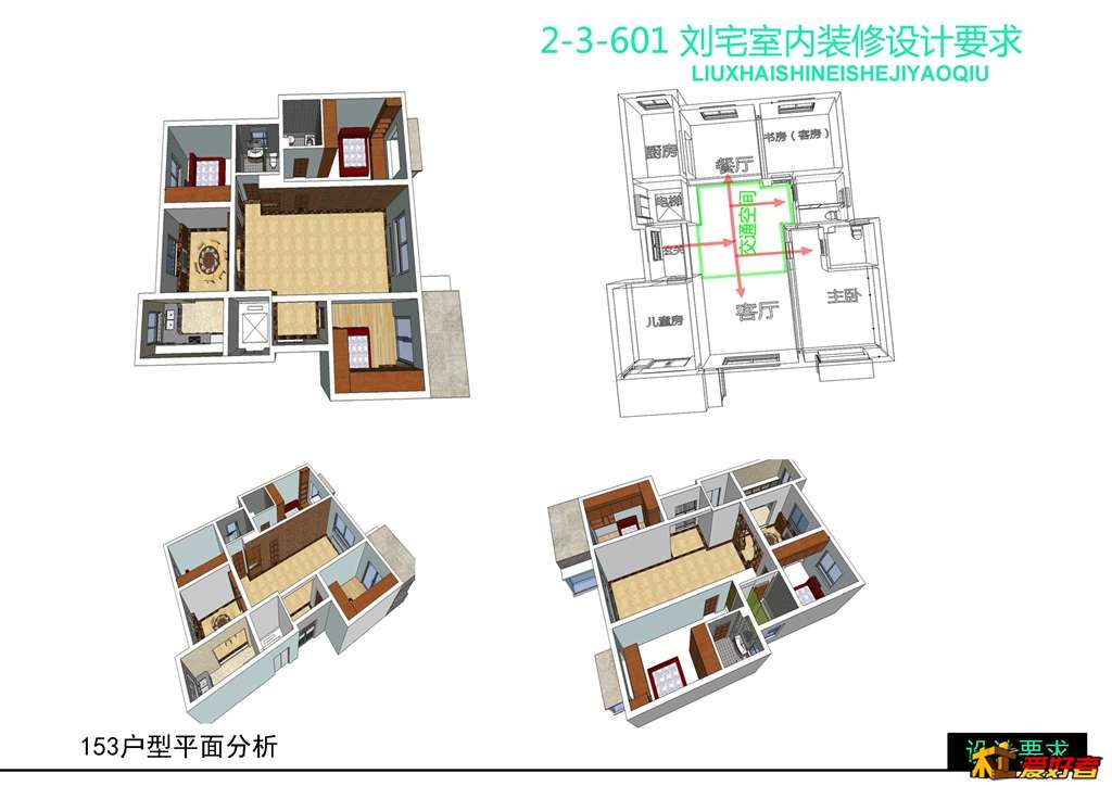 客厅餐厅设计要求1_1_副本.jpg