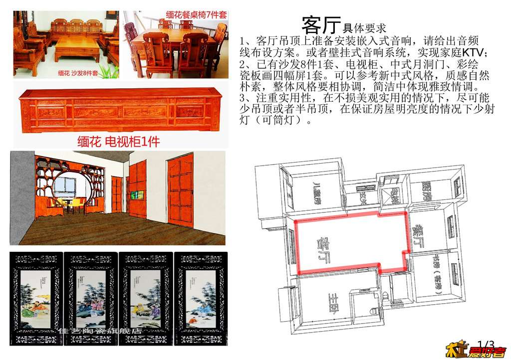 客厅餐厅设计要求2_1_副本.jpg