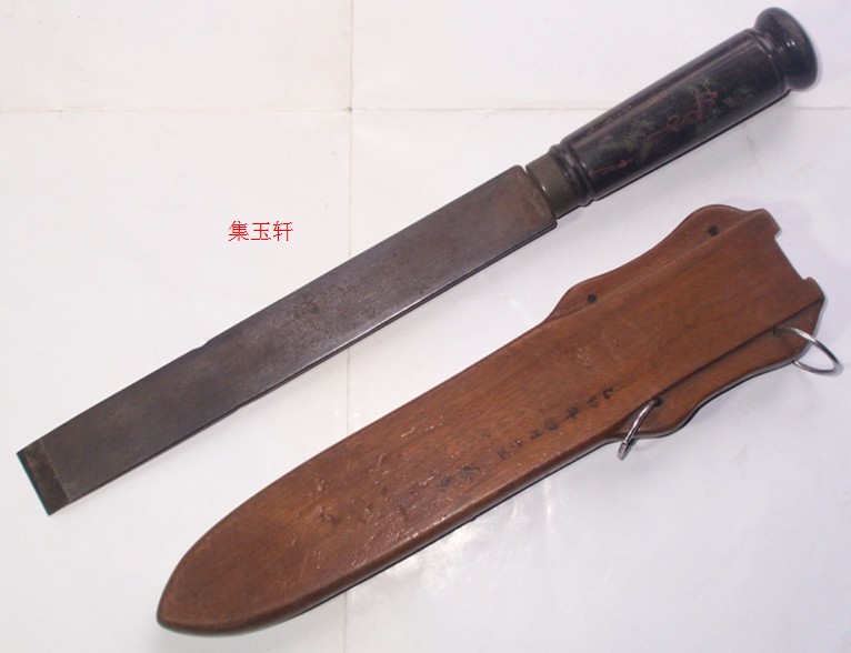 我的带鞘平凿.jpg