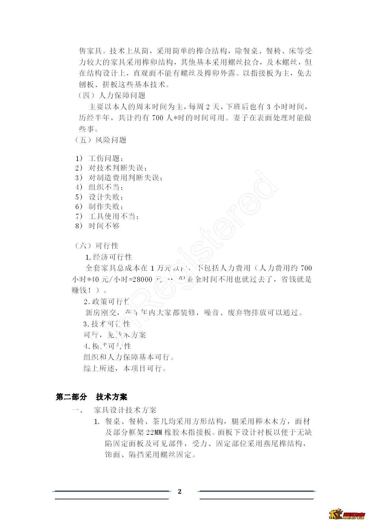 项目规划-002.jpg