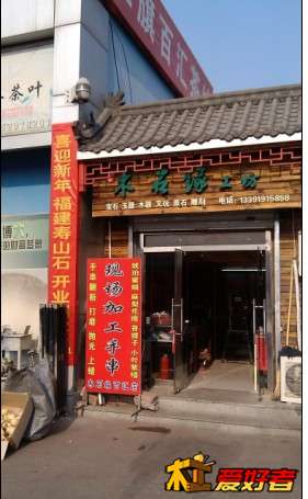 额的小工坊