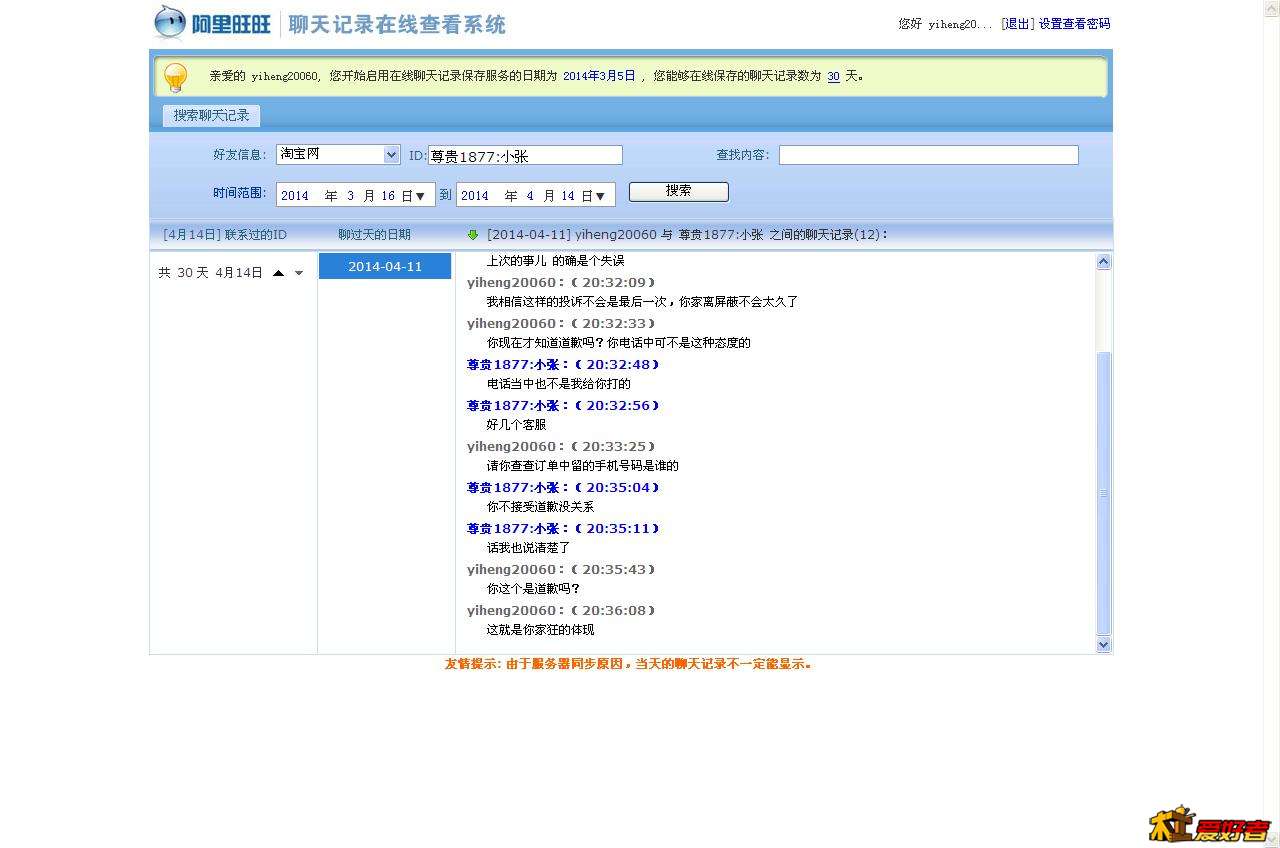 阿里旺旺-聊天记录在线查看系统-1.jpg
