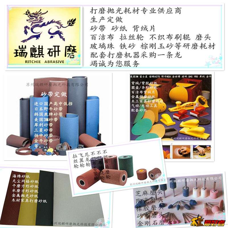 瑞麒研磨