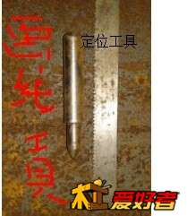 半截锯条和断的钻头