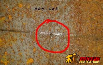 砸过定位孔