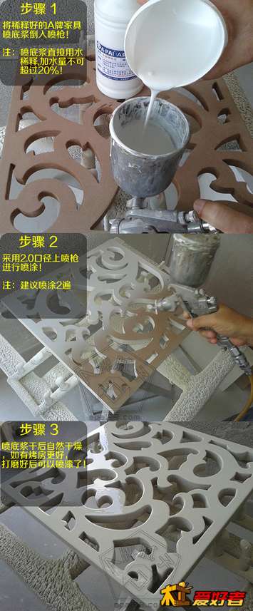 花格家具喷漆