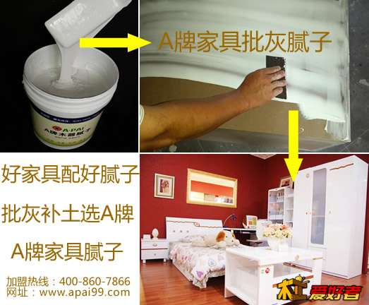 家具批灰打底腻子