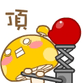 机械顶.gif