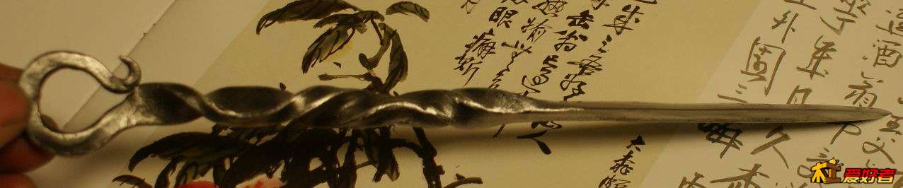 金乙堂为二丑堂作茶刀 (24).jpg