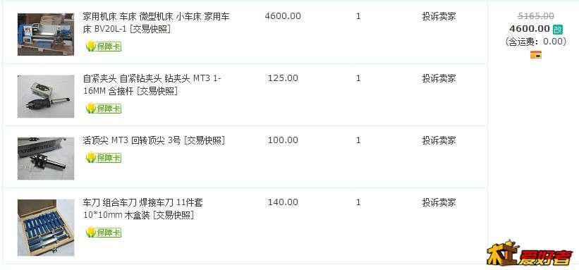 一共4600rmb