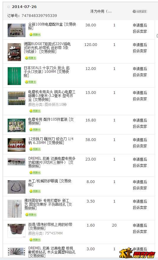 修边刀用了一次轴承就哗啦，其他不值钱的东西实在无法恭维