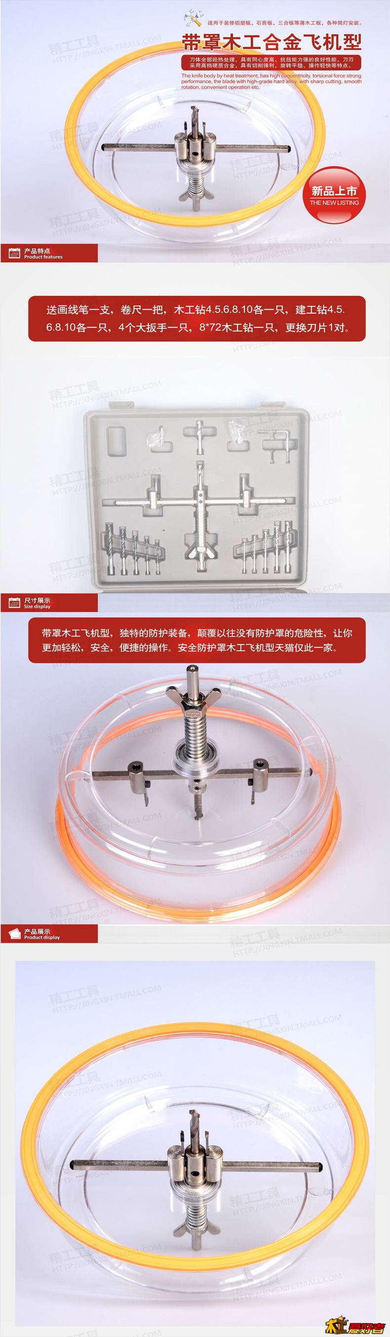 带罩开孔器