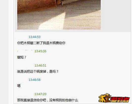 这个木友很认真啊，一开始我也有这想法，但是买家已经强调是不是锯断，还是锯短了。很遗憾，我理解上卖家是 ...