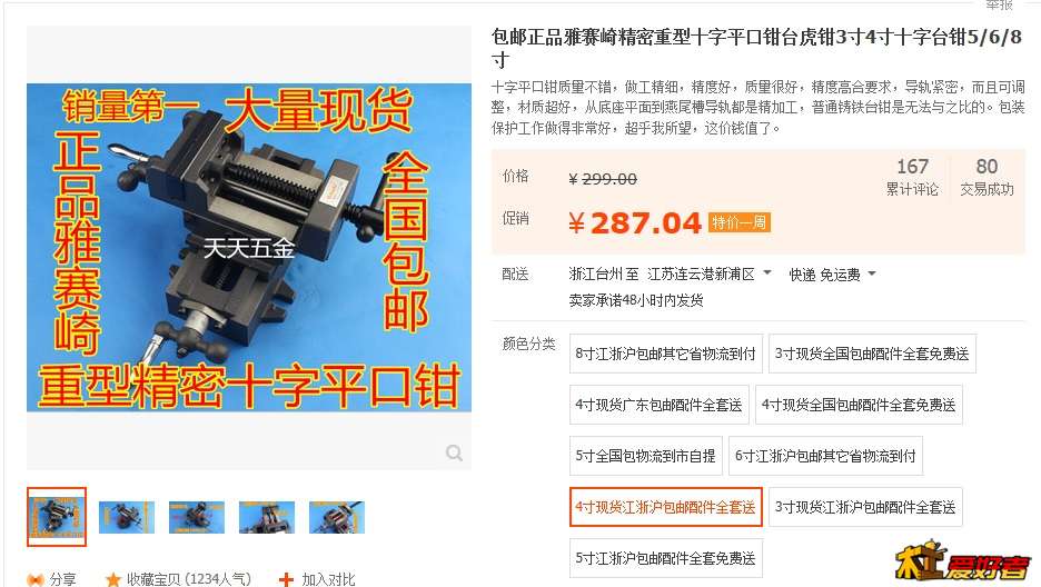 十字平口钳网页照片.jpg