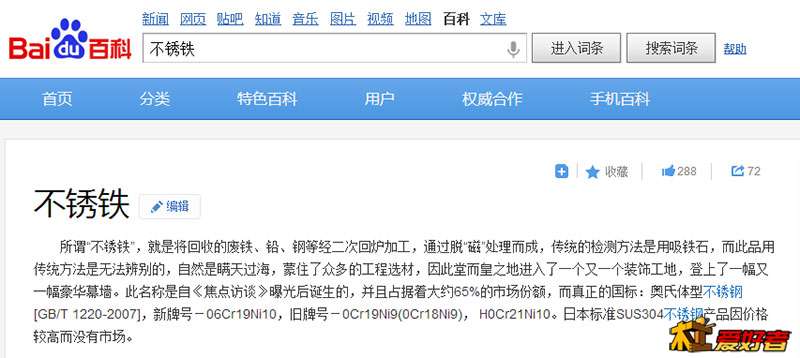 不锈铁.jpg