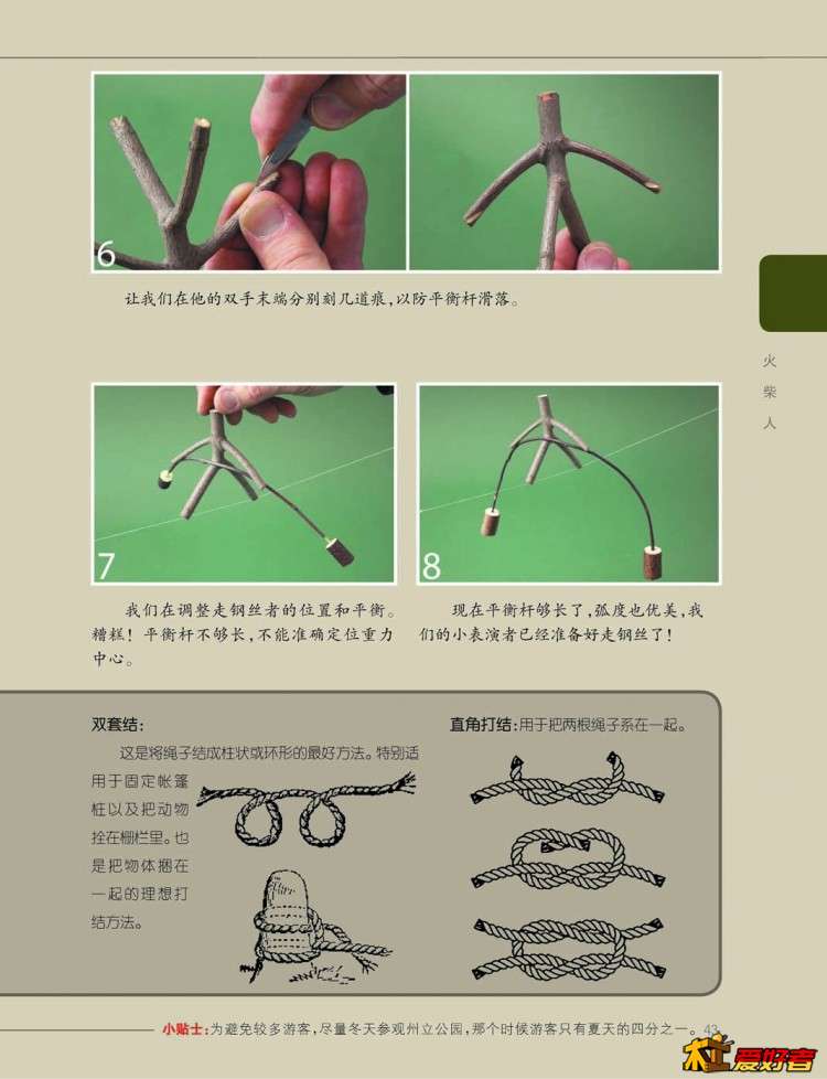 火柴人4
