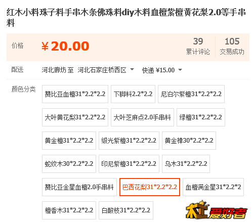 巴西花梨.png