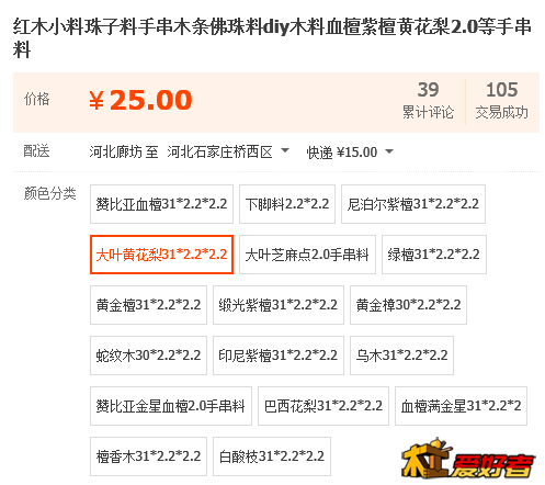 大叶黄花梨.png