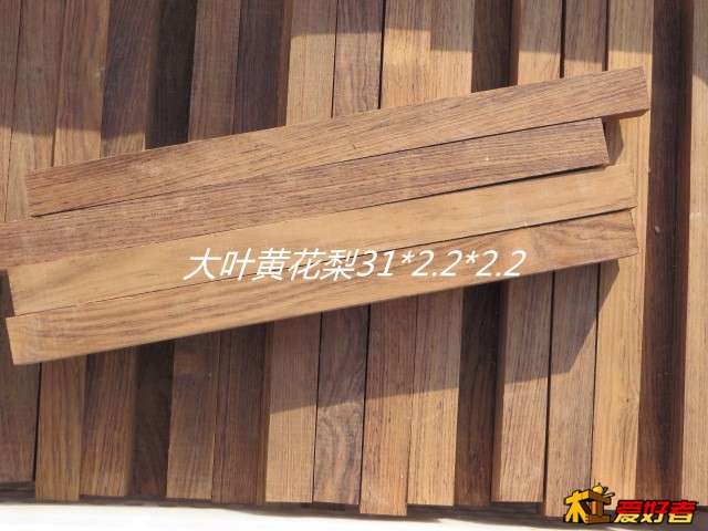 大叶黄花梨2.jpg