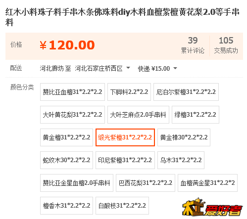 缎光紫檀.png