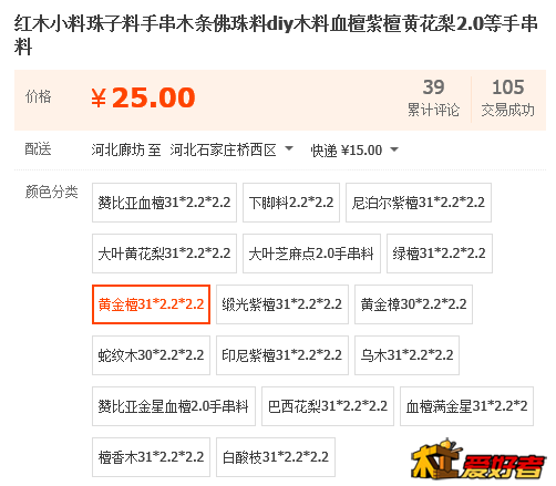 黄金檀.png