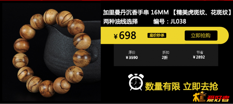 加里曼丹沉香手串.png