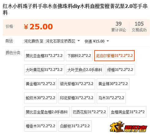 尼泊尔紫檀.png