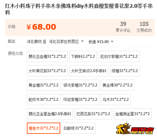 檀香木.png