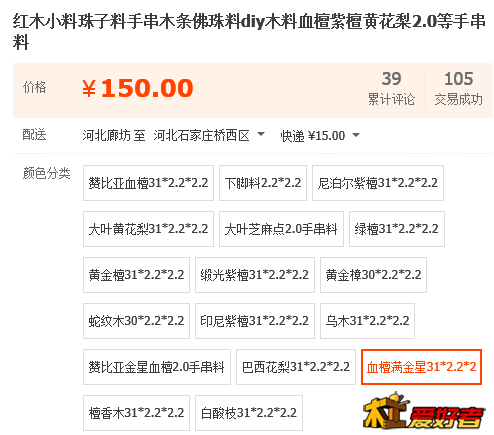 血檀满金星.png
