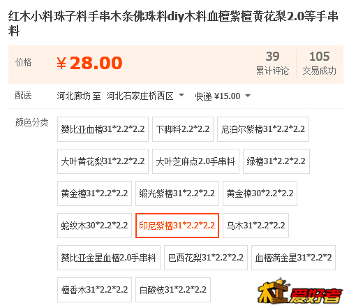印尼紫檀.png