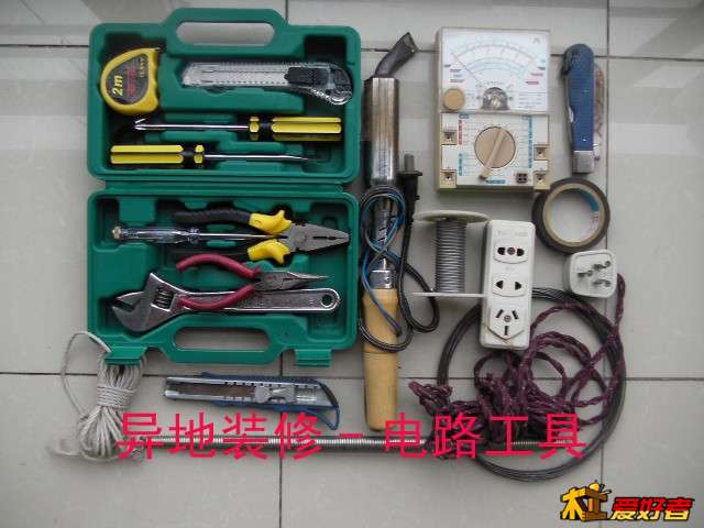 异地装修-电路工具.jpg