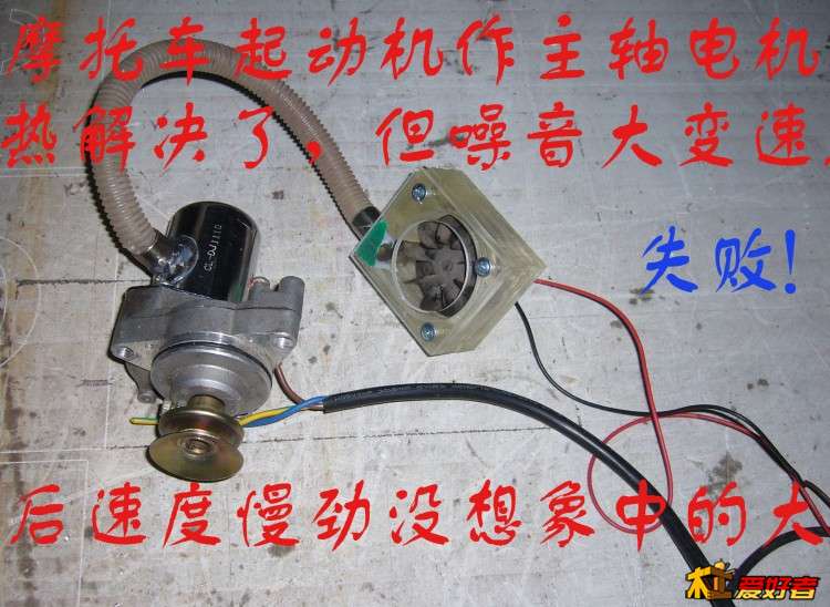 起动机做主轴动力.jpg