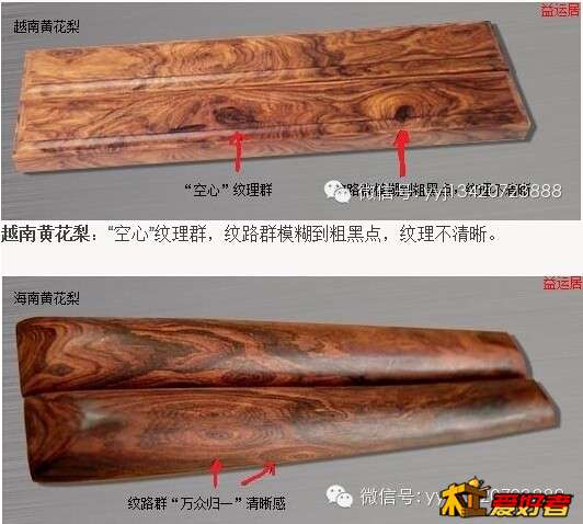 图片-黄花梨.jpg