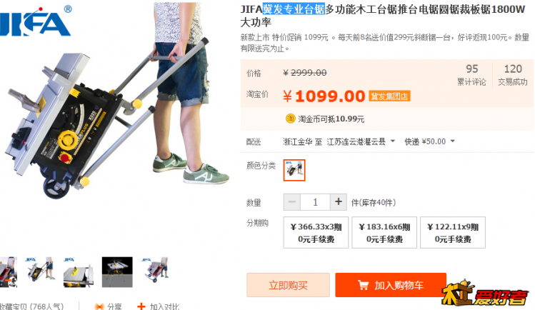 冀发台锯.png