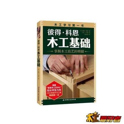 木工基础.jpg