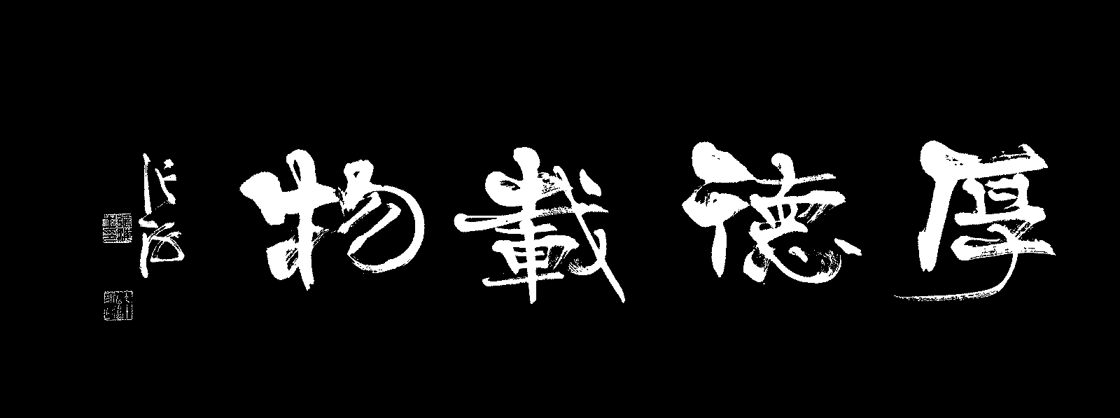 转换后的图