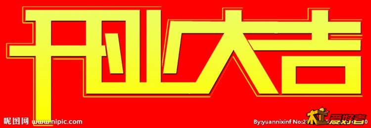 2016开业大吉.jpg