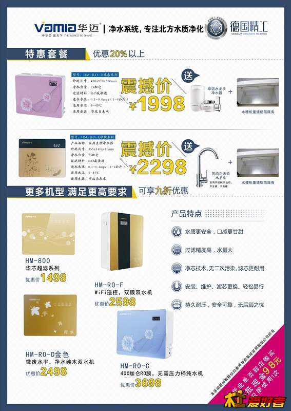 华迈净水器活动方案1_副本.jpg