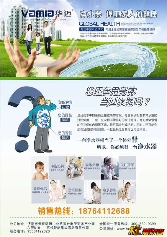 华迈净水器活动方案2_副本.jpg
