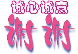 诚心诚意.jpg
