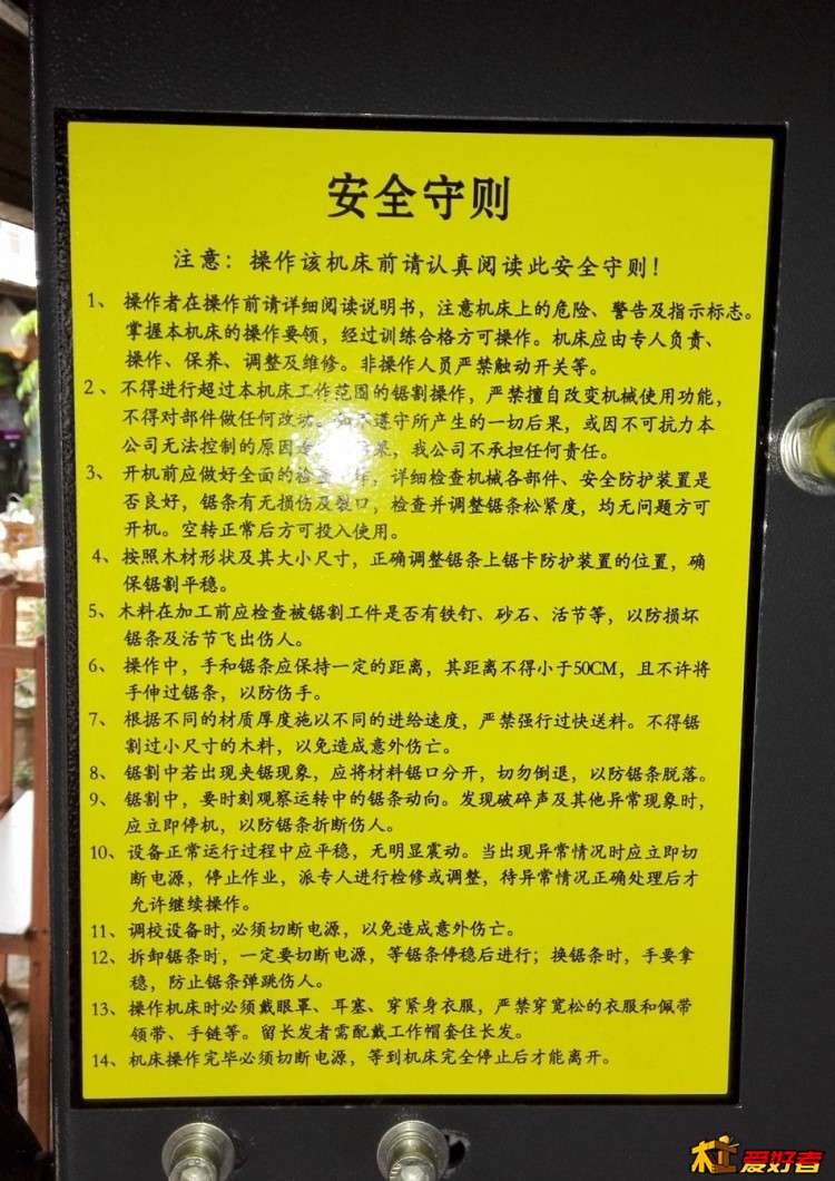安全守则－安全第一哦！