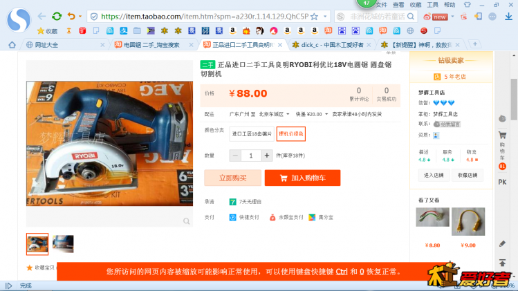 二手电圆锯.png