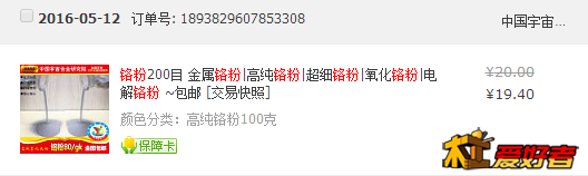 铬粉.png