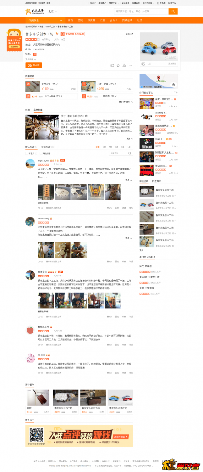 鲁东东乐创木工坊地址,电话,营业时间(图)-北京-大众点评网.png